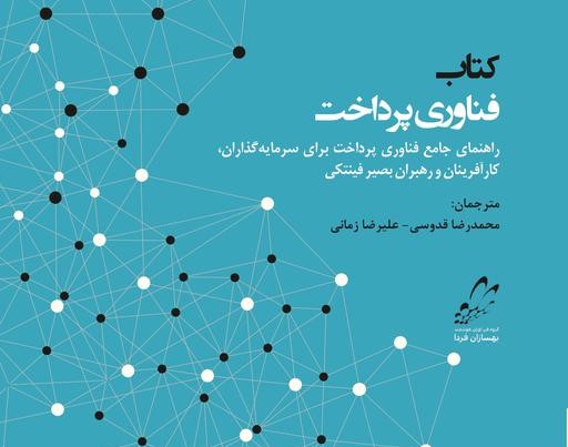 پایانه - فناوری پرداخت