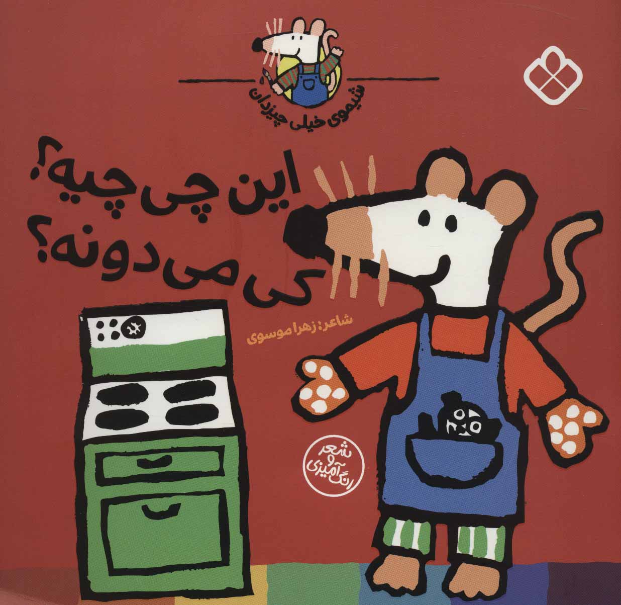 پایانه - این چی چیه؟کی می دونه؟