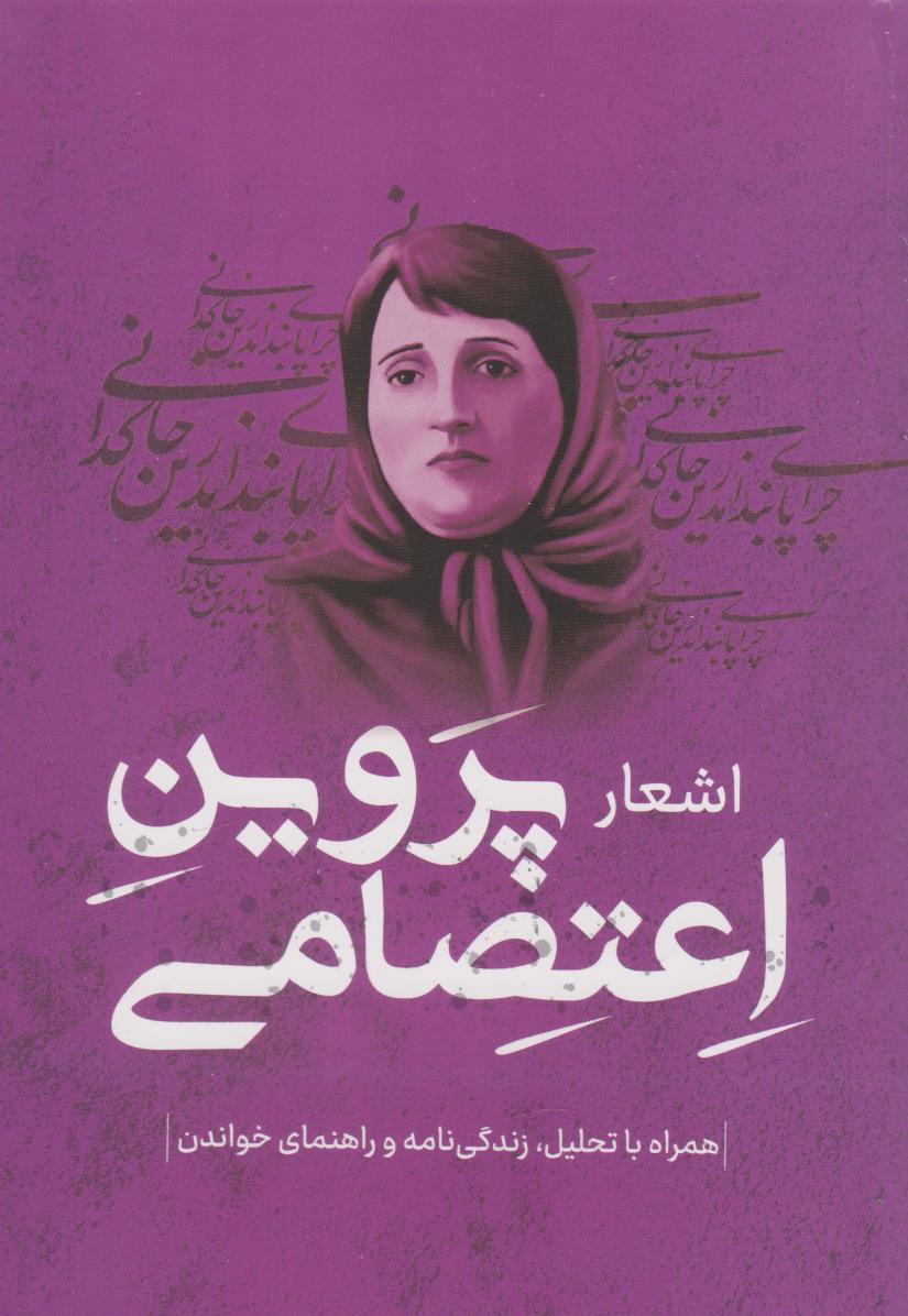 پایانه - اشعار پروین اعتصامی