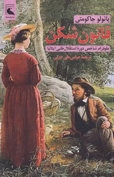 پایانه - قانون شکن