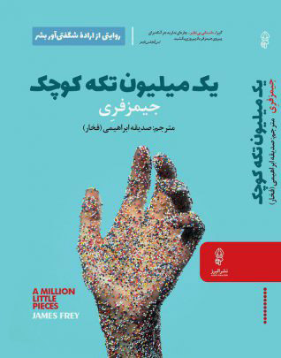 پایانه - یک میلیون نسخۀ کوچک