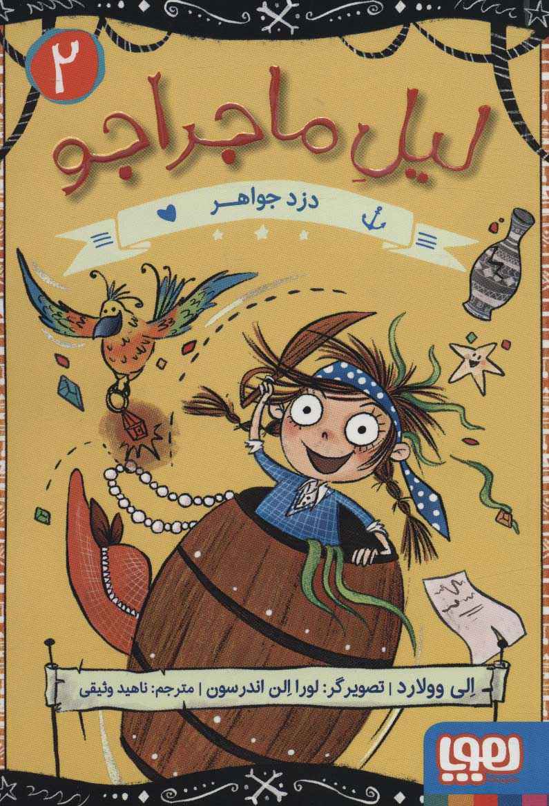 پایانه - دزد جواهر