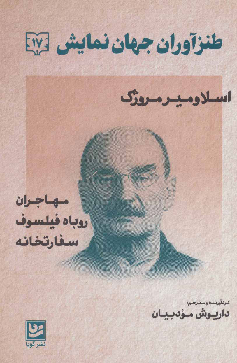 پایانه - طنزآوران جهان نمایش 17