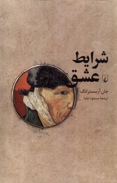 پایانه - شرایط عشق