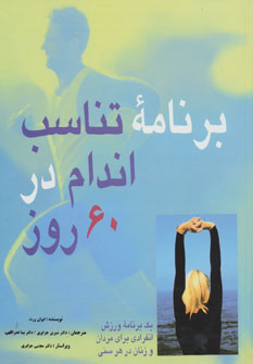 پایانه - برنامه تناسب اندام در 60 روز