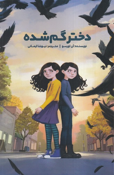 پایانه - دختر گم شده