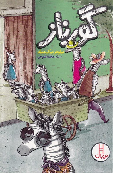 پایانه - گورناز