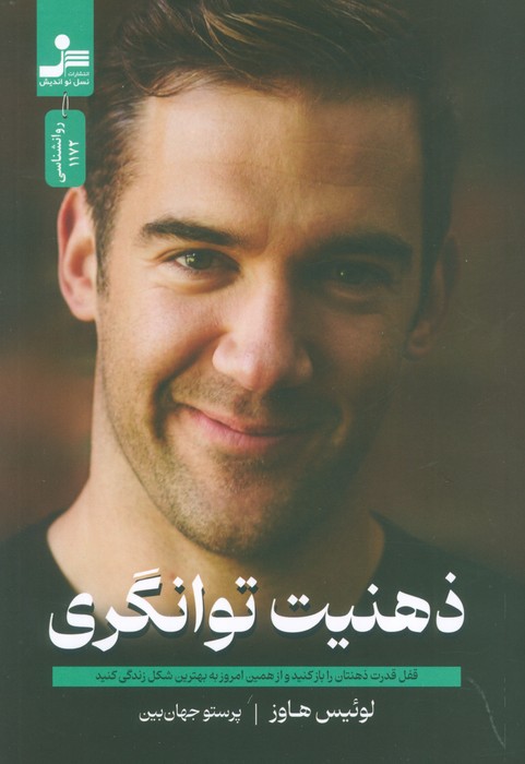 پایانه - ذهنیت توانگری