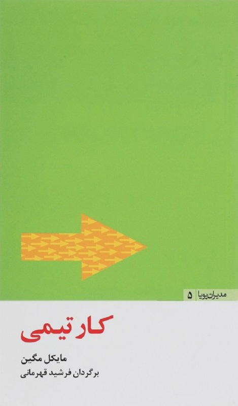 پایانه - کار تیمی