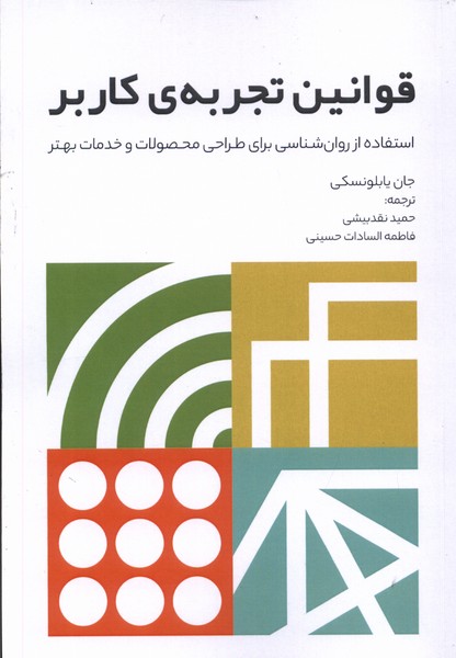 پایانه - قوانین تجربه کاربر‮