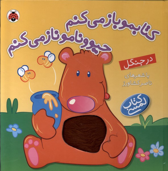 پایانه - در جنگل