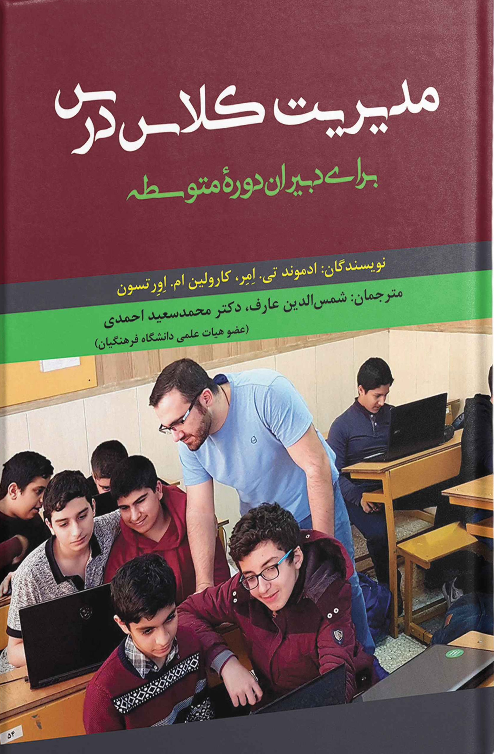 پایانه - مدیریت کلاس درس برای دبیران دوره متوسطه