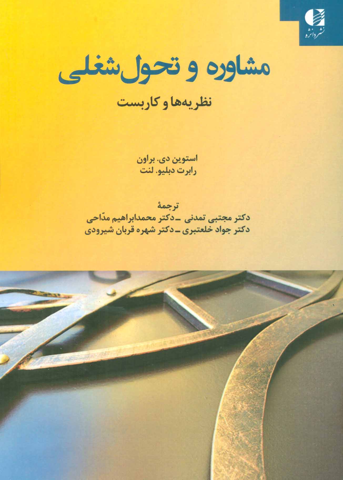 پایانه - مشاوره و تحول شغلی