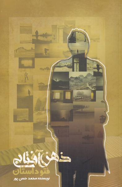 پایانه - ذهن آفتابی