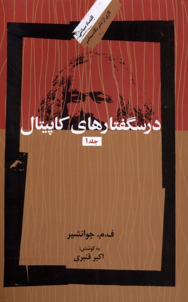 پایانه - درسگفتارهای کاپیتال (3جلدی)
