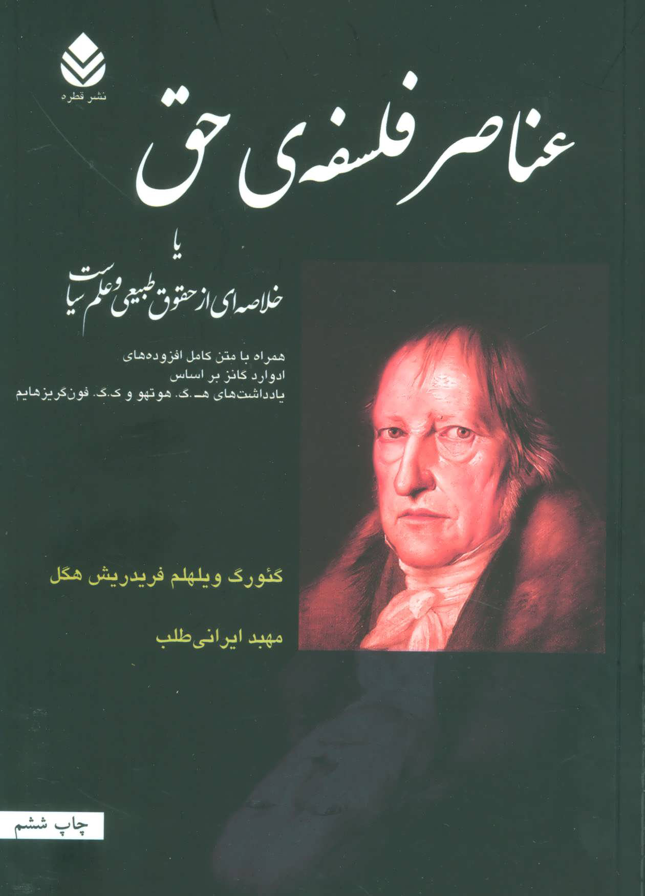 پایانه - عناصر فلسفه ی حق