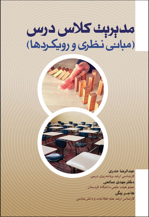 پایانه - مدیریت کلاس درس