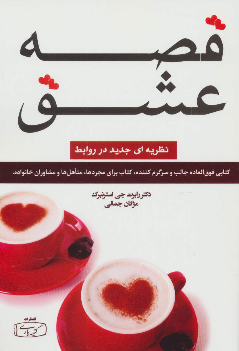 پایانه - قصه عشق