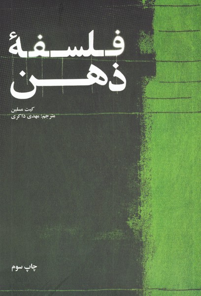 پایانه - فلسفه ی ذهن