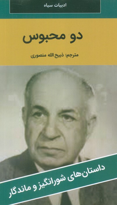 پایانه - دو محبوس