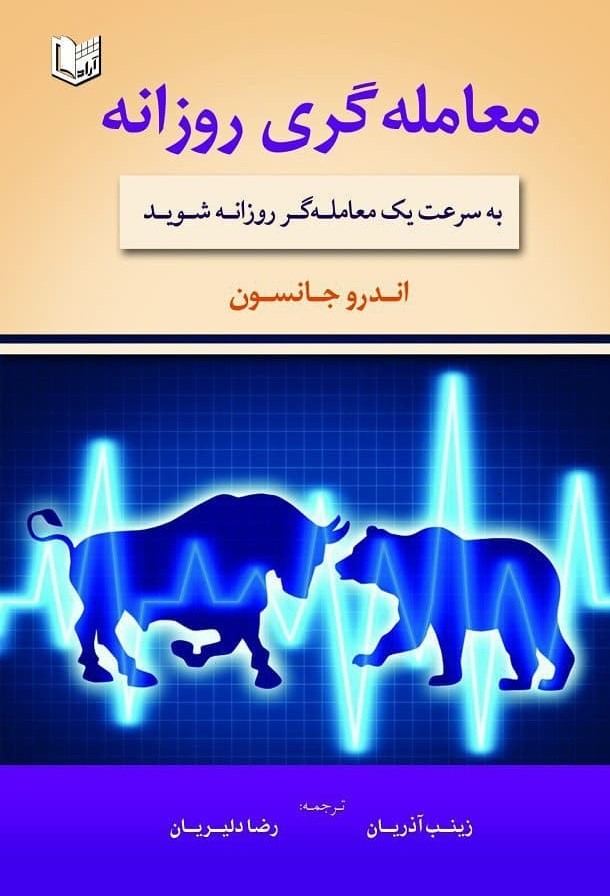 پایانه - معامله گری روزانه