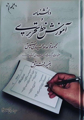 پایانه - دانشنامه و آموزش خط تحریری: 