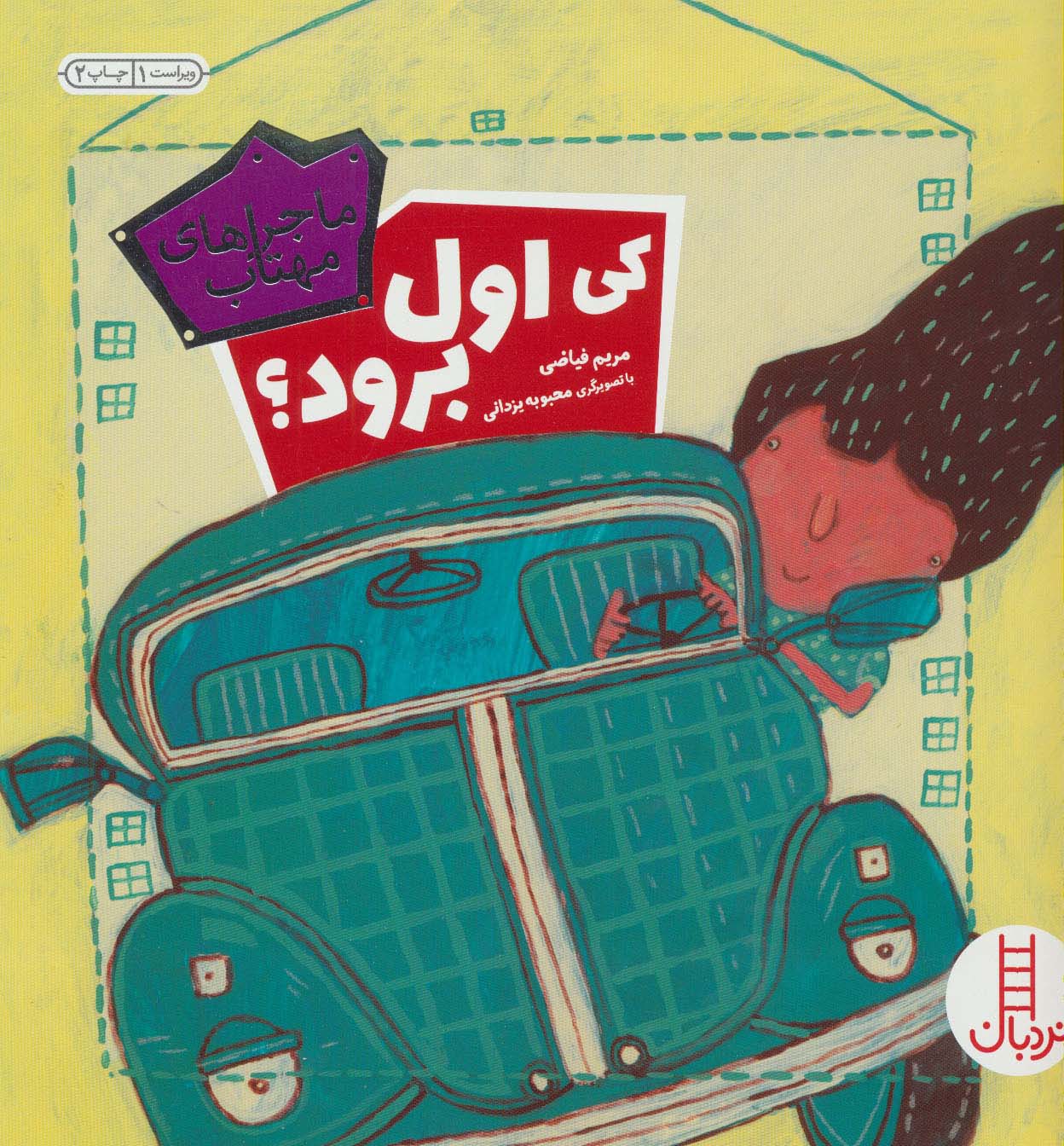 پایانه - کی اول برود؟