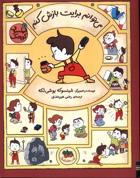 پایانه - می توانم برایت بازش کنم