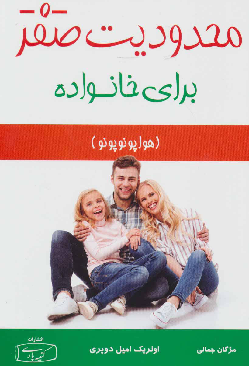 پایانه - محدودیت صفر - برای خانواده