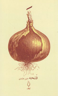 پایانه - فتحه