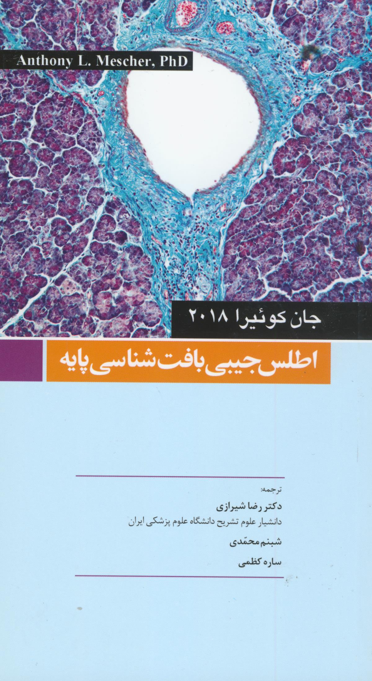 پایانه - اطلس جیبی بافت شناسی پایه