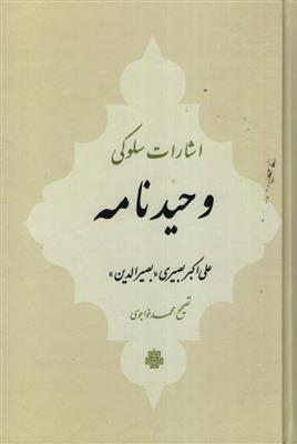 پایانه - وحید نامه