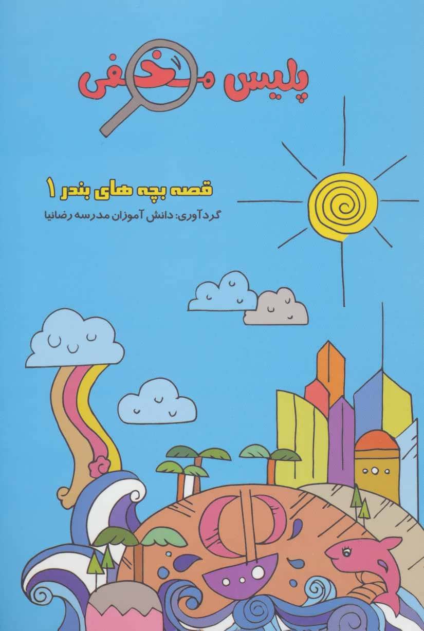 پایانه - پلیس مخفی