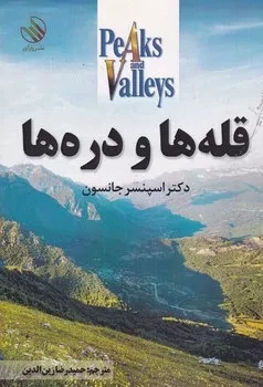 پایانه - قله ها و دره ها