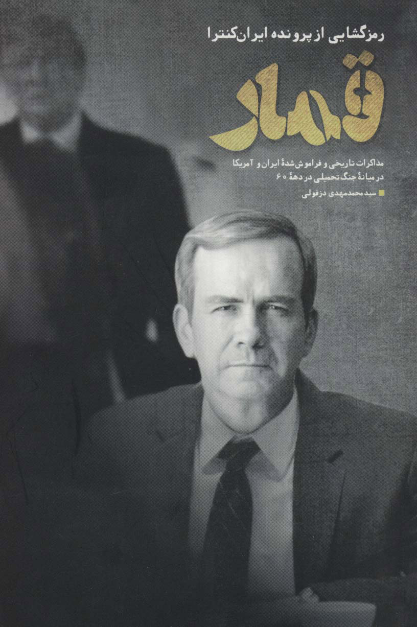 پایانه - قمار