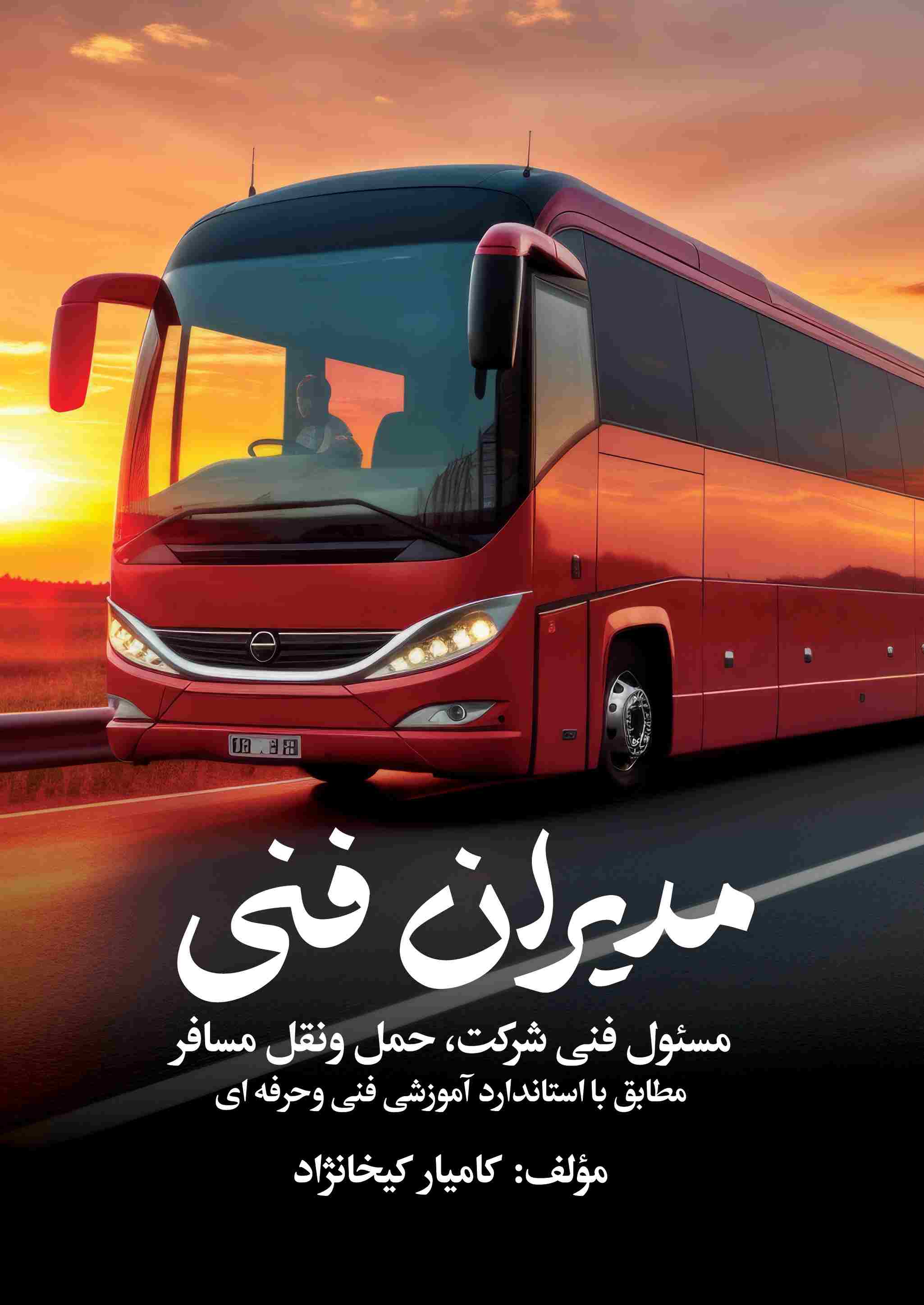 پایانه - مدیران فنی