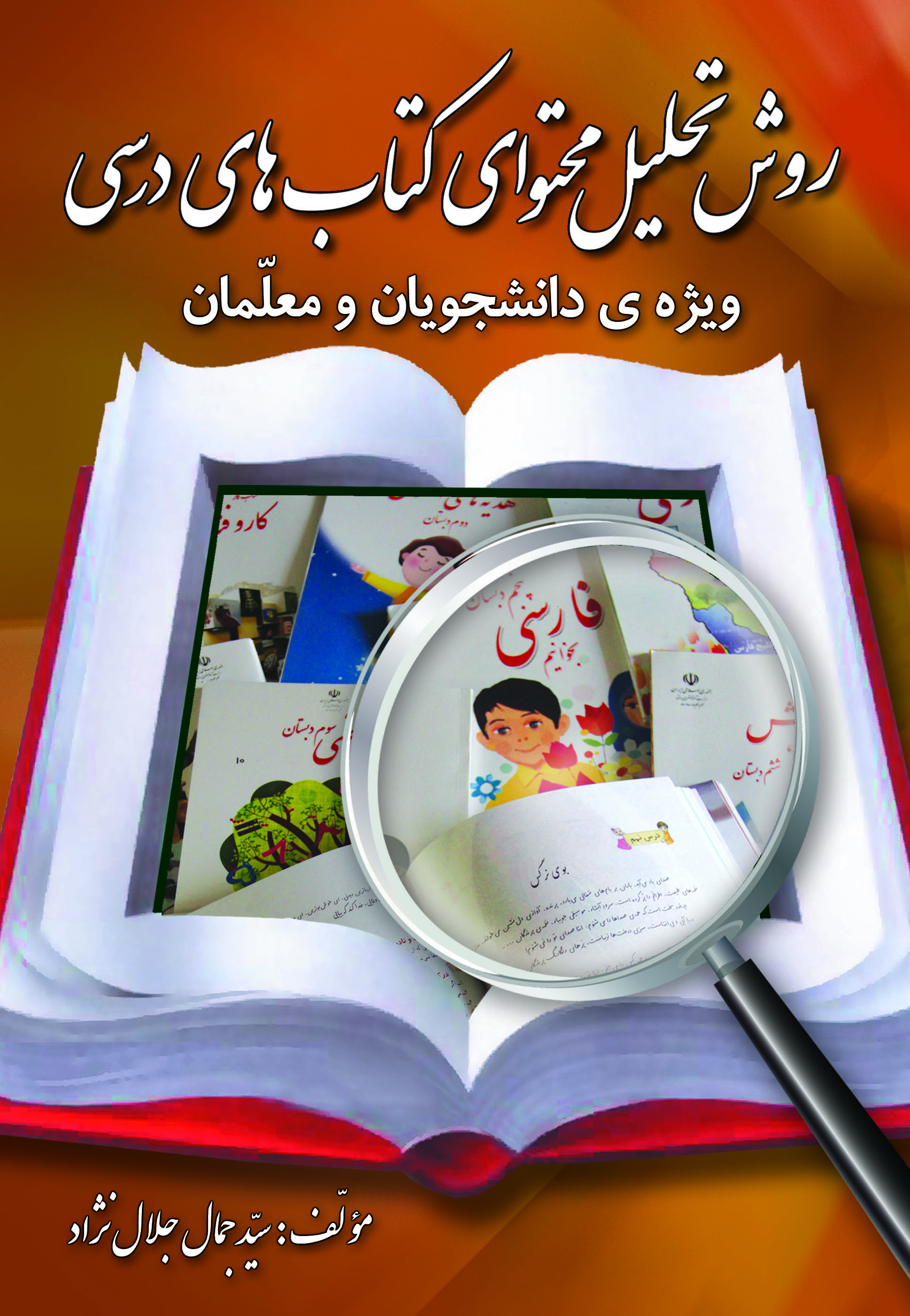 پایانه - روش تحلیل محتوای های درسی