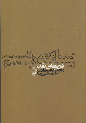 پایانه - پسامدرنیسم