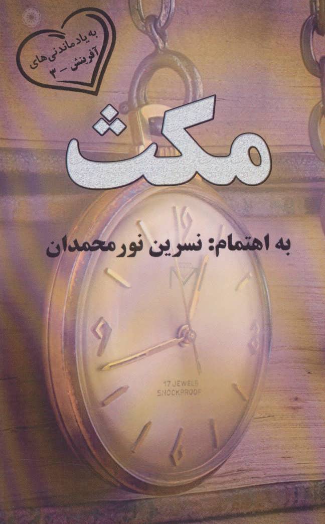 پایانه - مکث