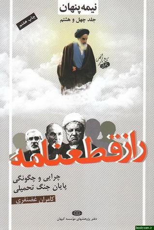 پایانه - راز قطعنامه