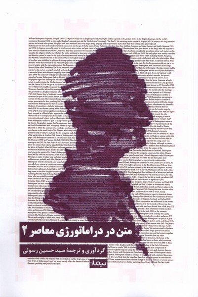 پایانه - متن در دراماتورژی معاصر (2)