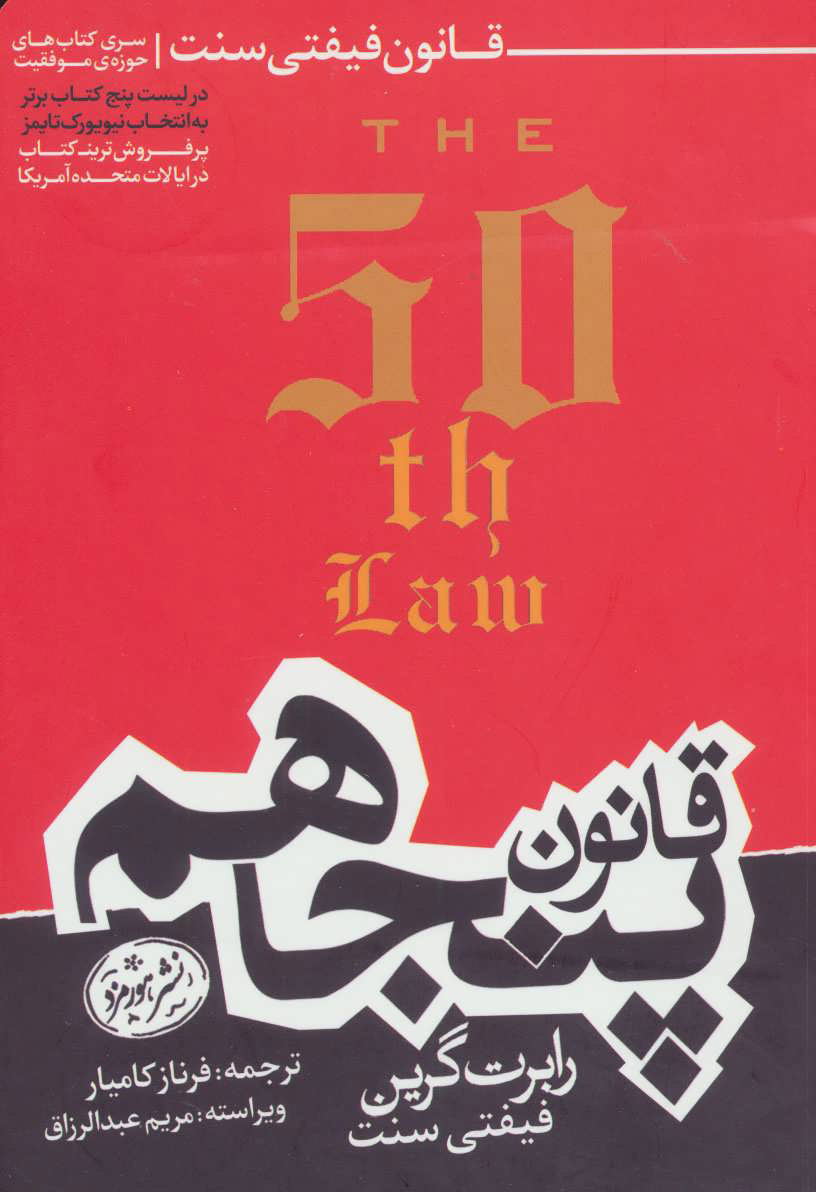 پایانه - قانون پنجاهم