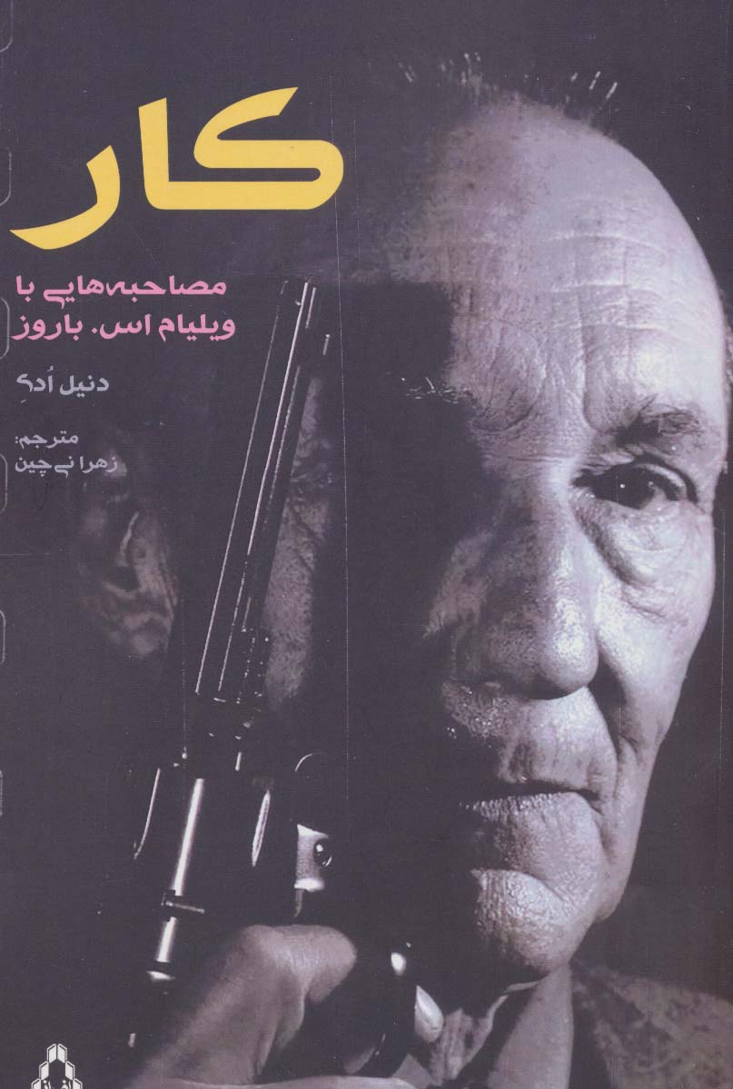 پایانه - کار