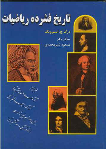 پایانه - تاریخ فشرده ریاضیات