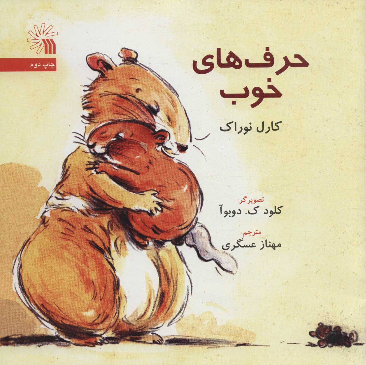 پایانه - حرف های خوب