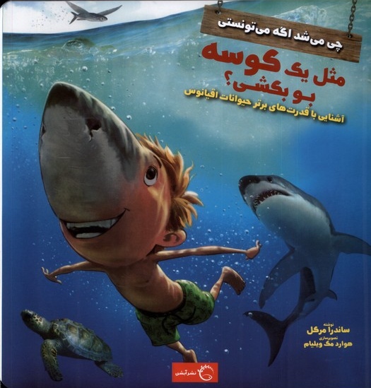 پایانه - چی می شد اگه می تونستی مثل یک کوسه بو بکشی؟