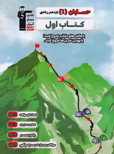 پایانه - اول حسابان یازدهم