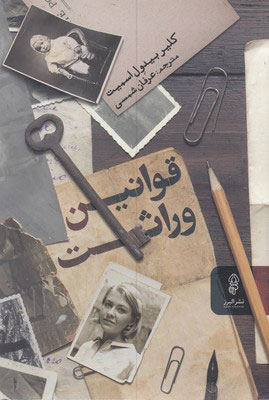 پایانه - قوانین وراثت