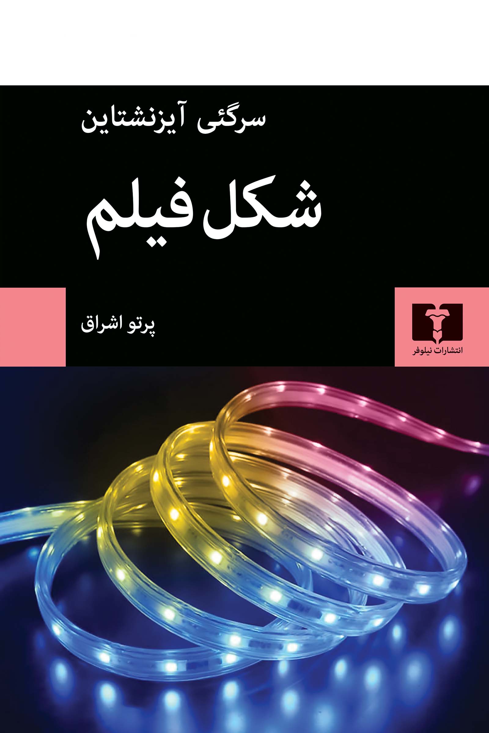 پایانه - شکل فیلم