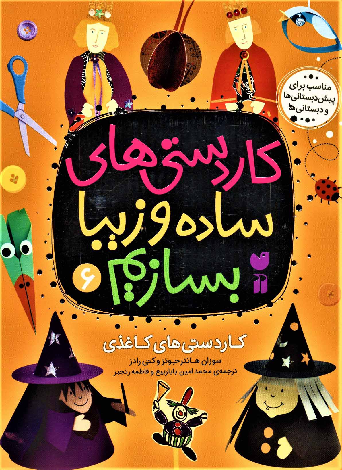 پایانه - کاردستی های ساده و زیبا بسازیم (6)